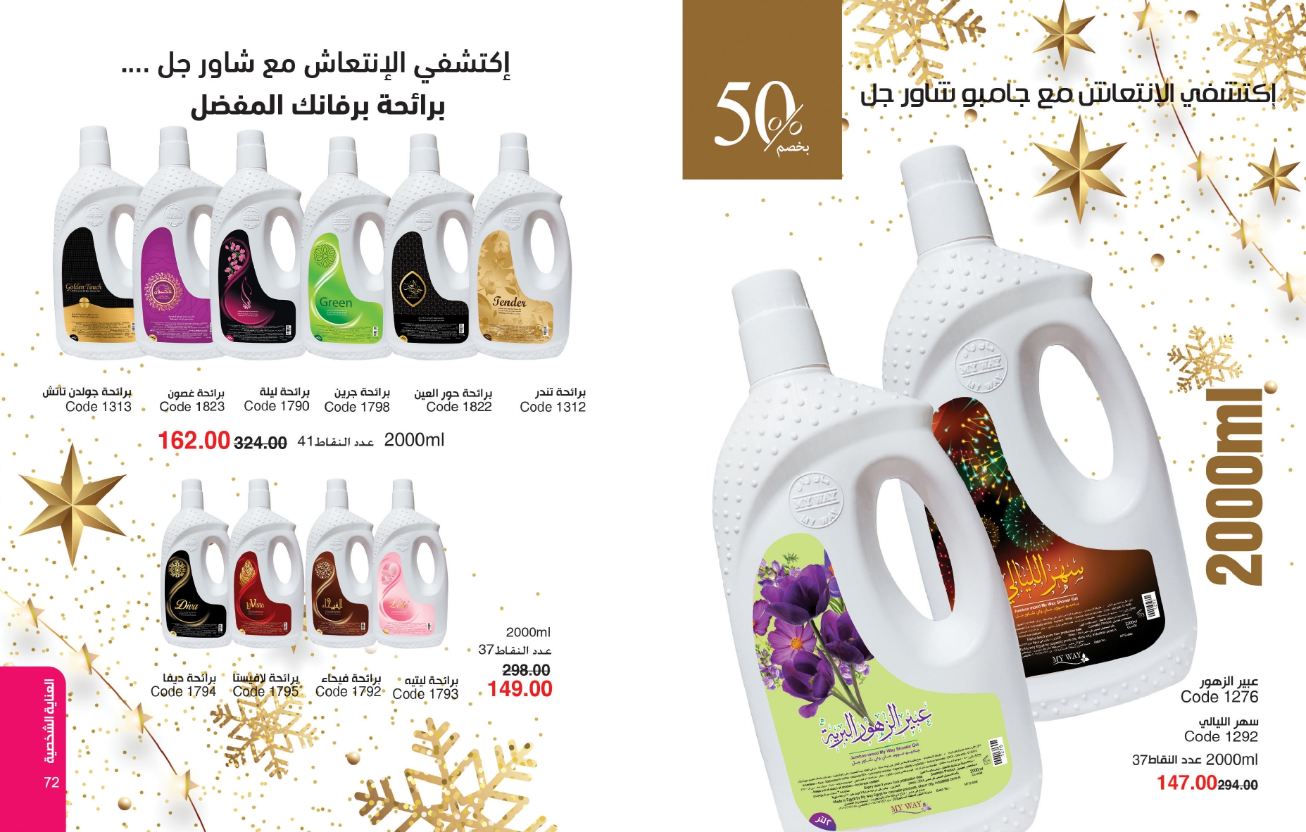 myway offers from 25nov to 1dec 2024 عروض ماى واى من 25 نوفمبر حتى 1 ديسمبر 2024 صفحة رقم 35